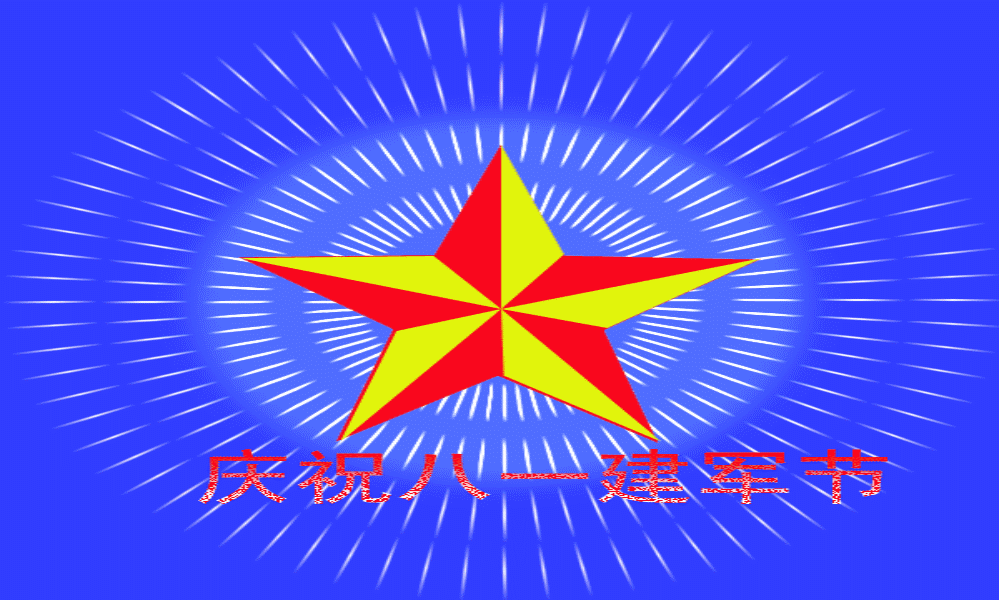 八一建军节gif表情包 致敬最可爱的人2019建军节表情包