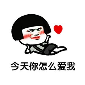 2019七夕情人节浪漫表白表情包