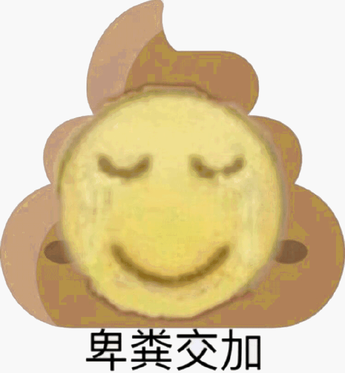 抖音卑微表情包 葡萄美酒夜光卑表情包
