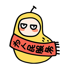 鸭梨君表情包大全生活中的压力山大表情包
