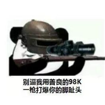 抖音最火和平精英吃鸡表情包图片