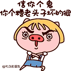 可爱的猪哒啦qq表情包 抖音流行语猪哒啦表情图片