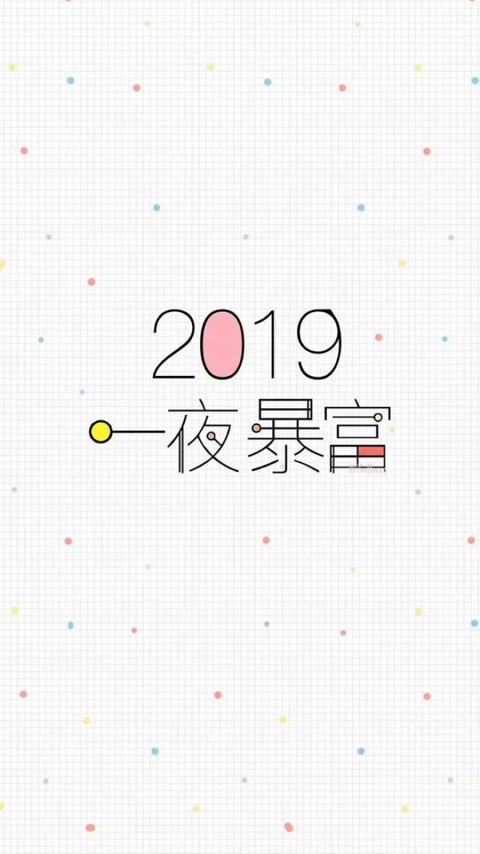 暴富图片 抖音超火2019暴富暴瘦高清壁纸下载