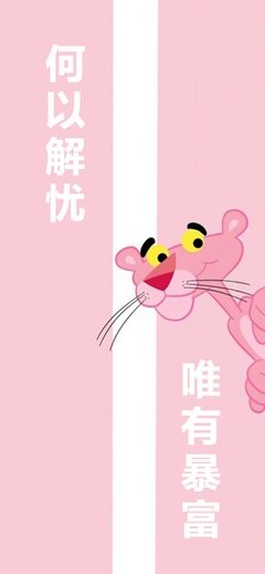 抖音超火的壁纸 暴富,抖音超火的壁纸 苹果 暴富图片 抖音超火2019暴富暴瘦高清壁纸下载