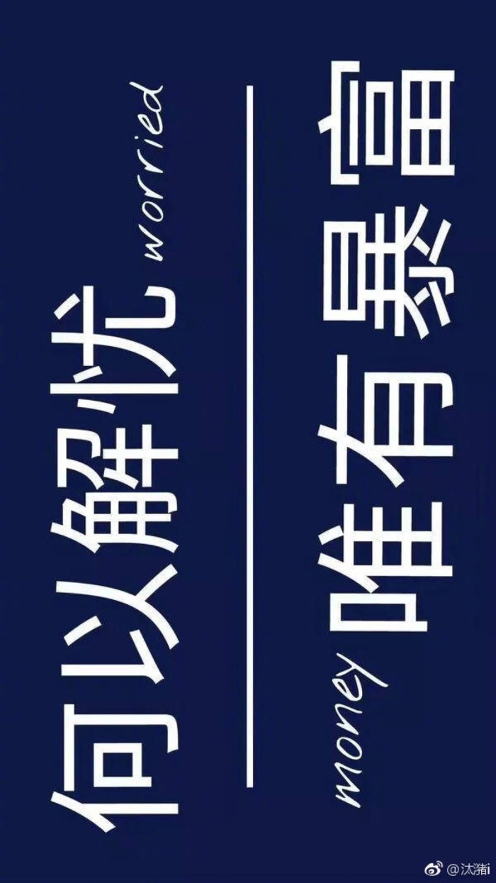 暴富图片 抖音超火2019暴富暴瘦高清壁纸下载