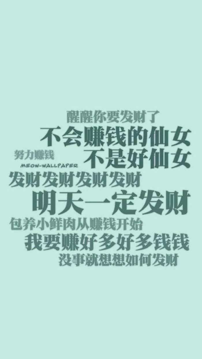暴富图片 抖音超火2019暴富暴瘦高清壁纸下载