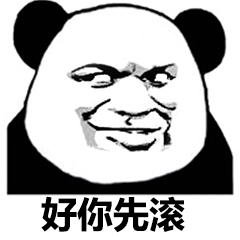 皮一下很开心表情包你是真的很皮表情包