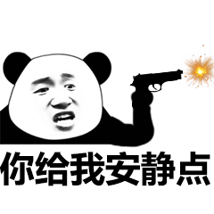 威胁警告表情包吓唬人的图片表情