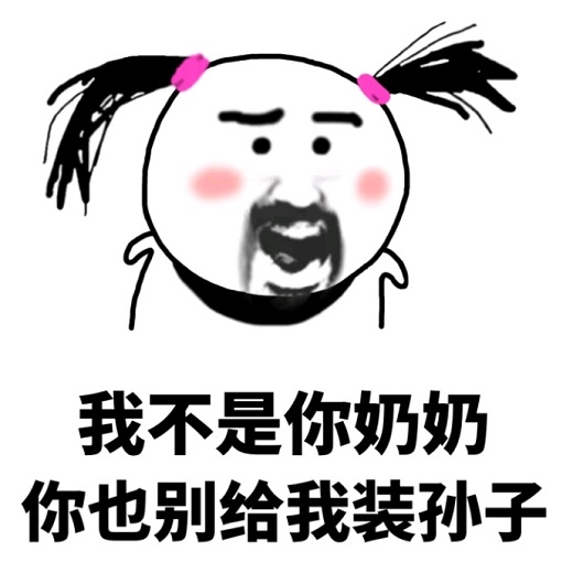逗比搞笑表情图片表情图片带字搞笑