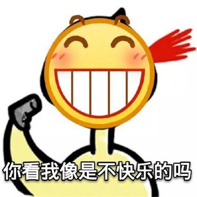 恶搞qq龇牙表情包大全沙雕龇牙表情图片大全