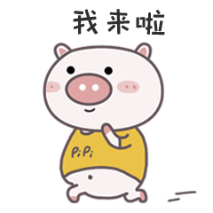 动态趣味的猪pipi表情包 搞笑的猪表情
