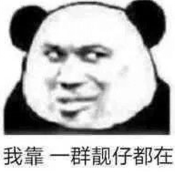 搞笑2019个性经典表情包头像已经在路上了