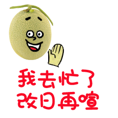 说新疆话的哈密瓜表情图片有趣的方言表情系列图片
