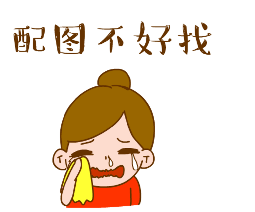 适用于qq空间说说配图,微信朋友圈配图,微信公众号配图等等,喜欢这组