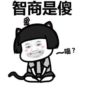用表情包介绍你自己搞笑逗比的自我介绍表情包