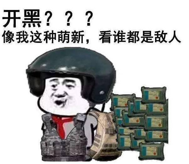 爆笑吃鸡名字你确定不点进来看看吗