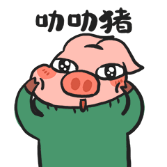 猪的动画表情包搞笑图片